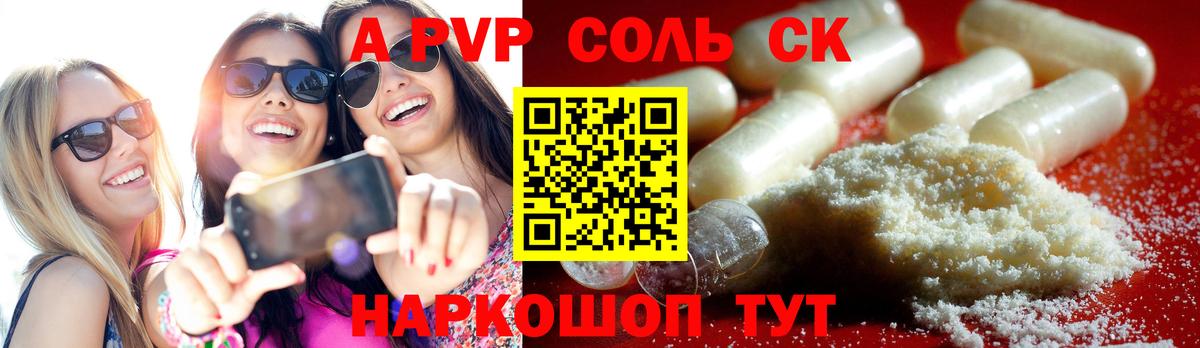 Междуреченск  A-PVP СК КРИС  Вход с VPN  A-PVP  APVP кристаллы 