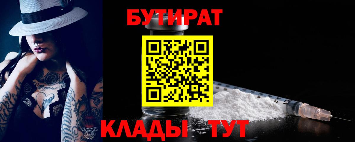Бутират жидкий экстази Междуреченск