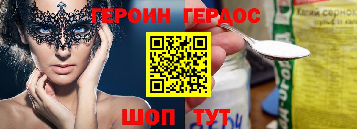 Междуреченск  ГЕРОИН Heroin  Вход с VPN 