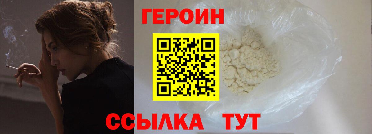 ГЕРОИН Heroin Междуреченск