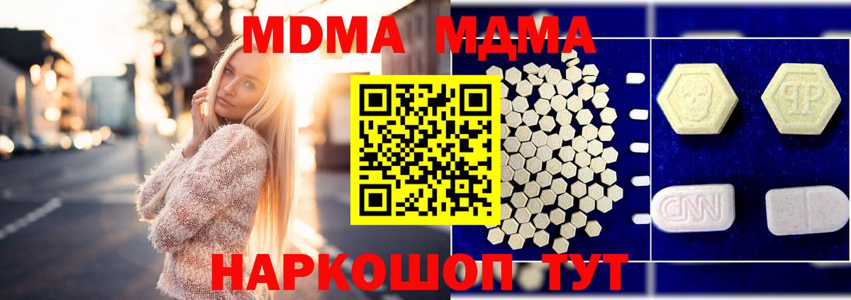 МДМА Molly  Вход с VPN  МДМА  MDMA молли  Междуреченск 